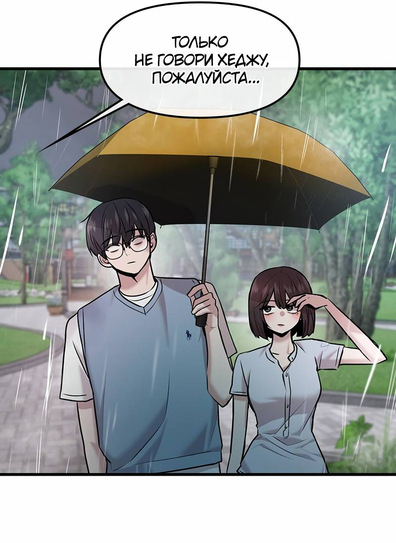 Манга Назад к Чханби - Глава 44 Страница 38