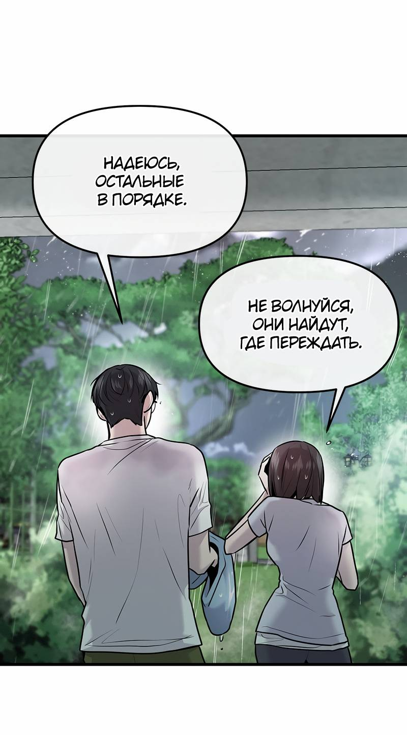 Манга Назад к Чханби - Глава 44 Страница 2