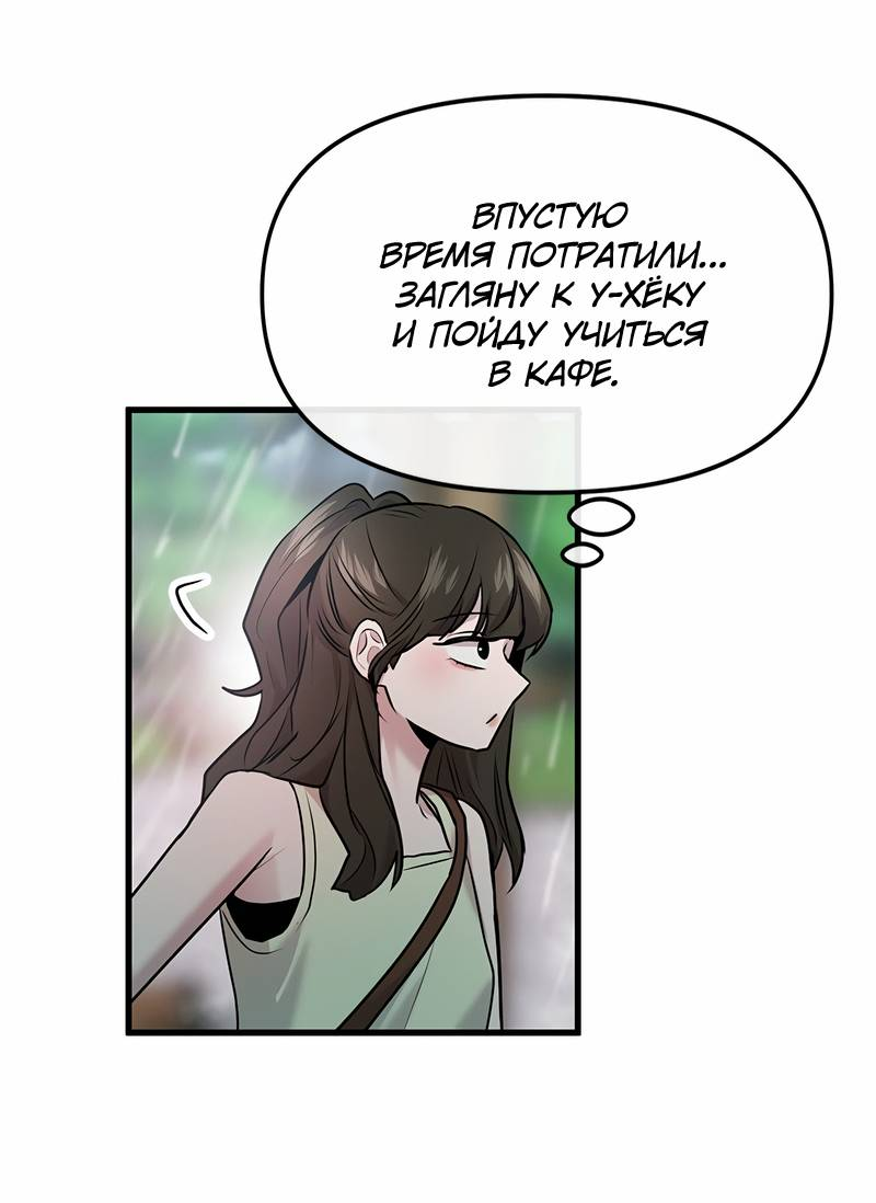 Манга Назад к Чханби - Глава 44 Страница 53