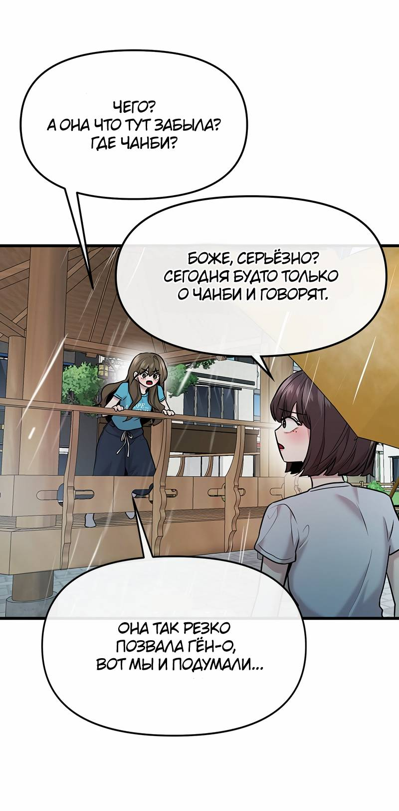 Манга Назад к Чханби - Глава 44 Страница 39