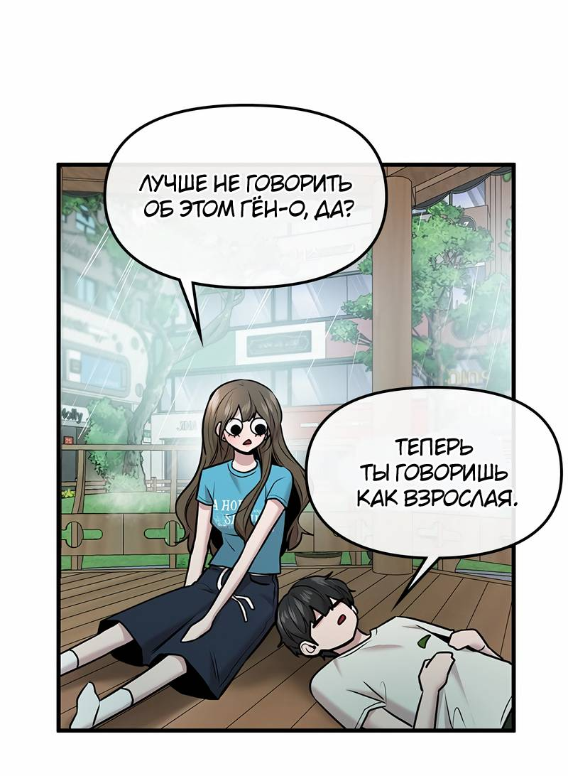 Манга Назад к Чханби - Глава 44 Страница 31