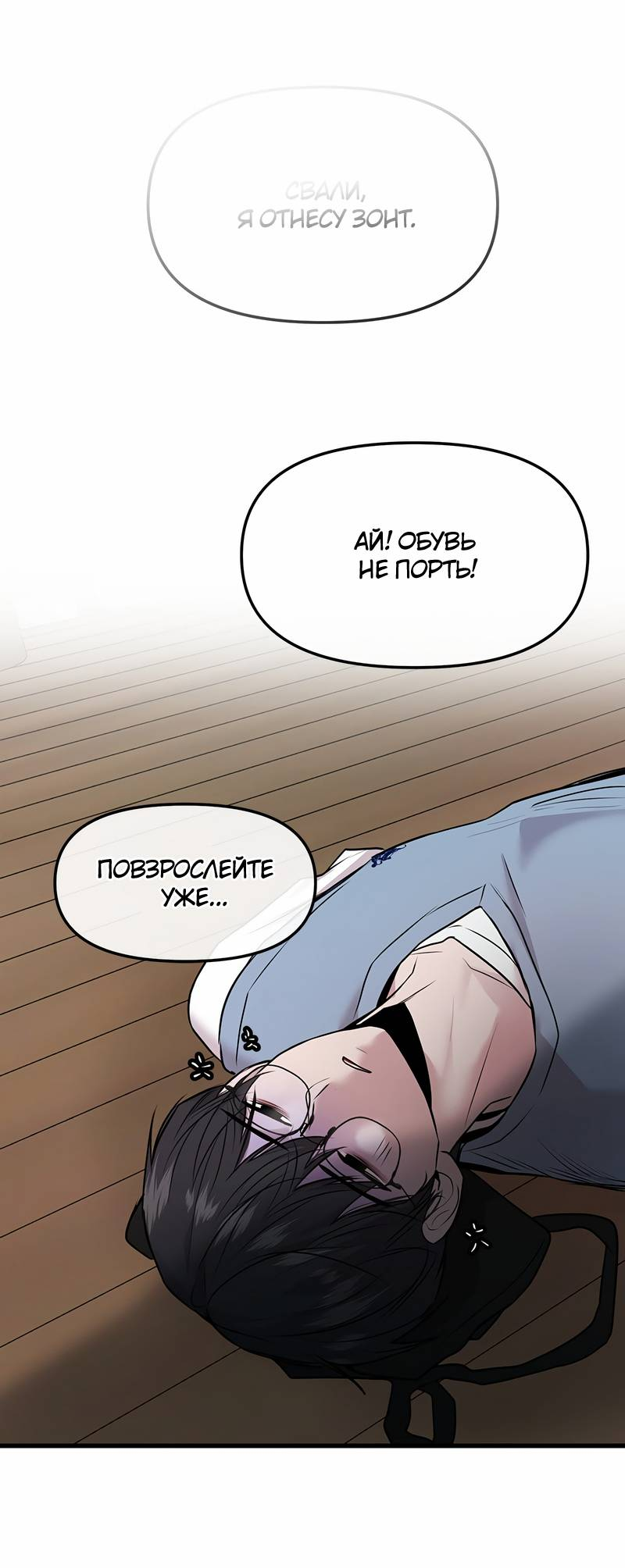 Манга Назад к Чханби - Глава 44 Страница 66