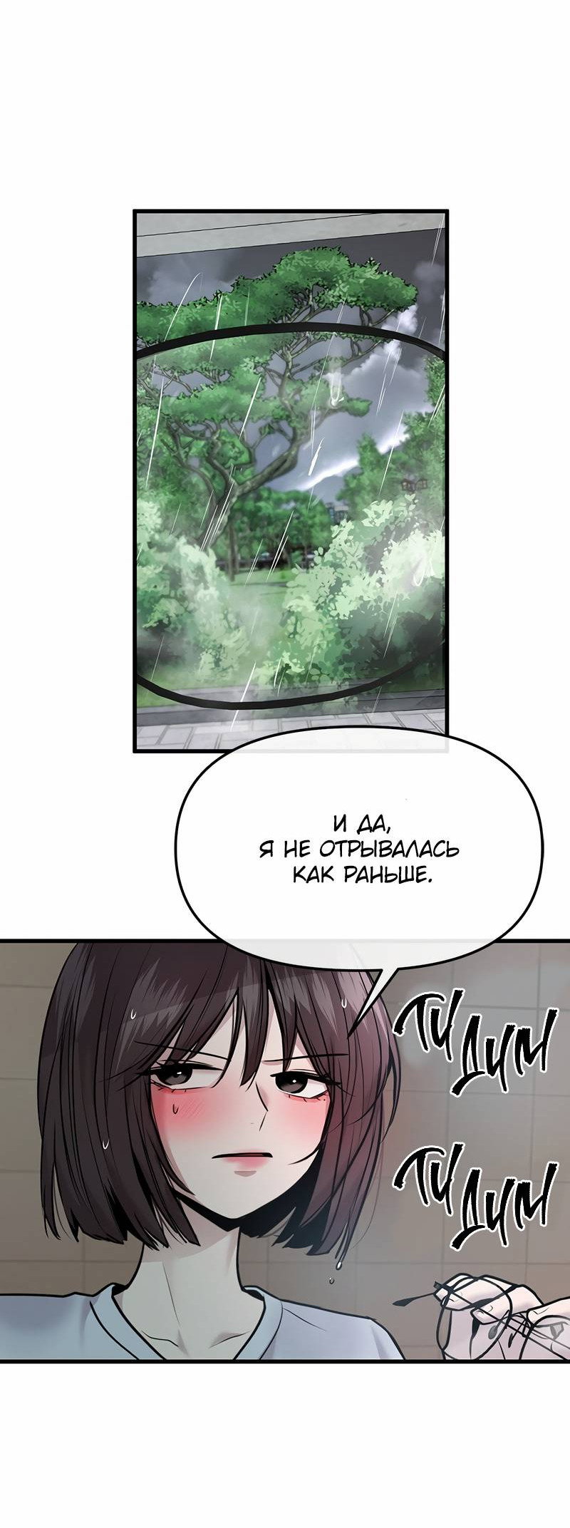 Манга Назад к Чханби - Глава 44 Страница 10