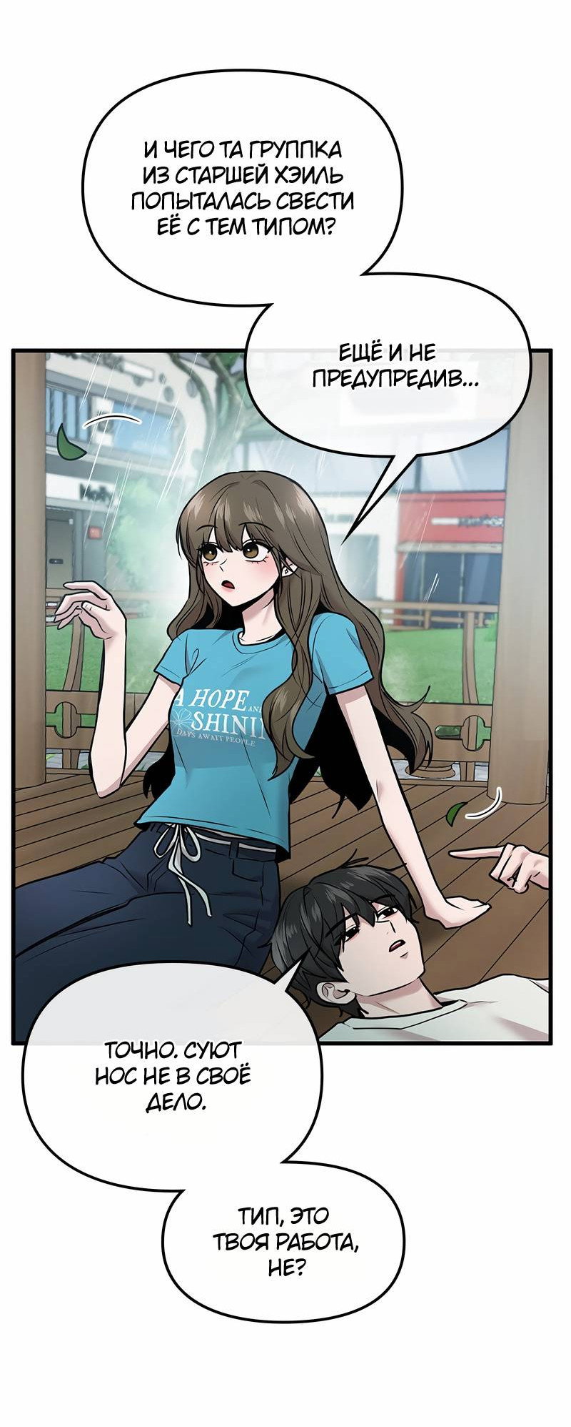 Манга Назад к Чханби - Глава 44 Страница 30