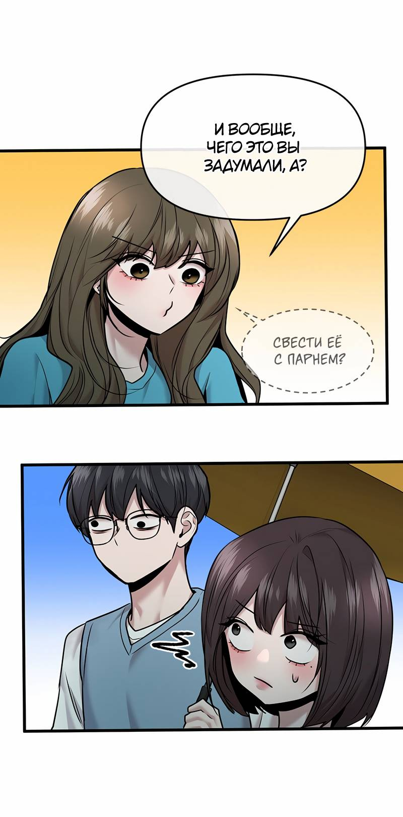 Манга Назад к Чханби - Глава 44 Страница 40