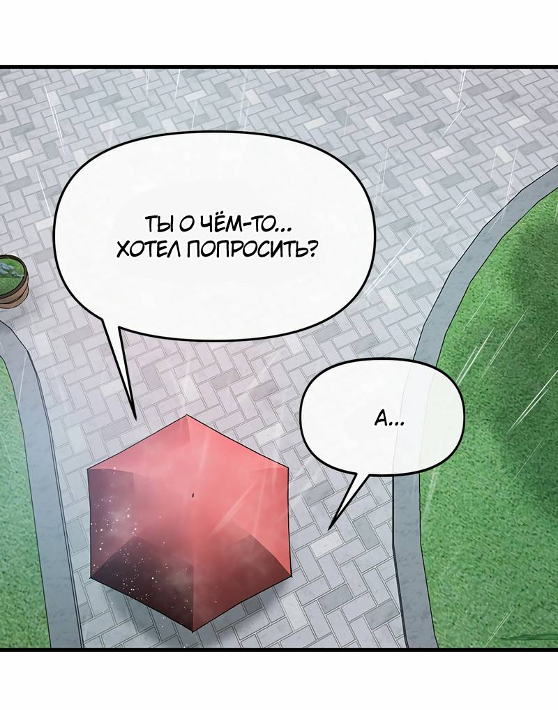 Манга Назад к Чханби - Глава 44 Страница 62