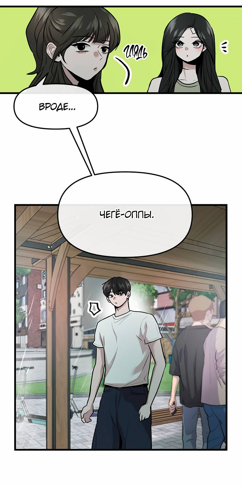 Манга Назад к Чханби - Глава 44 Страница 51