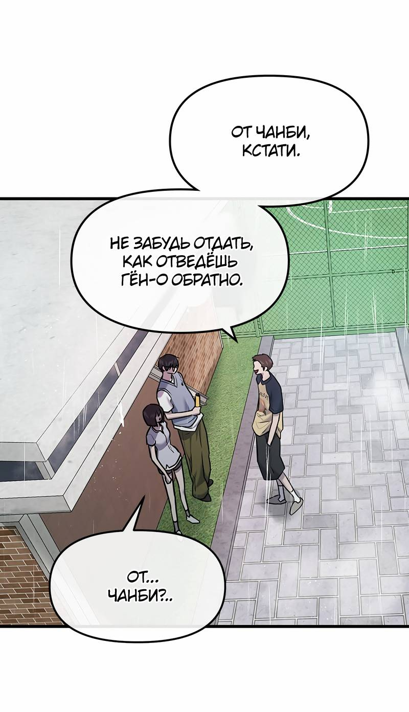 Манга Назад к Чханби - Глава 44 Страница 20