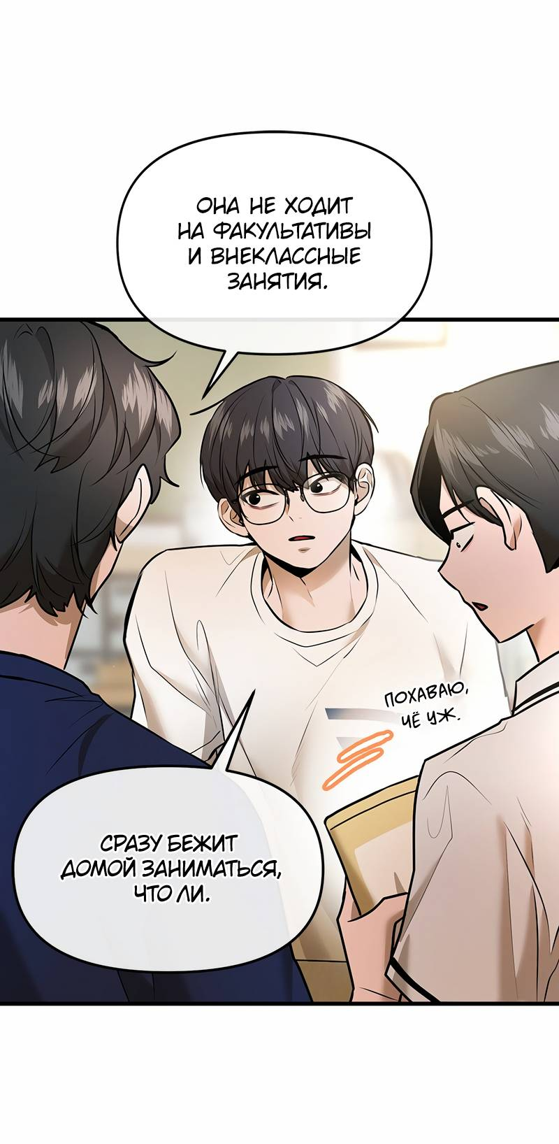 Манга Назад к Чханби - Глава 45 Страница 22