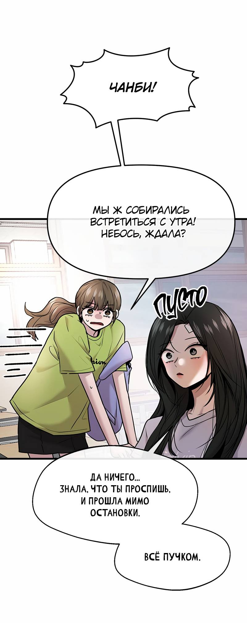 Манга Назад к Чханби - Глава 45 Страница 7