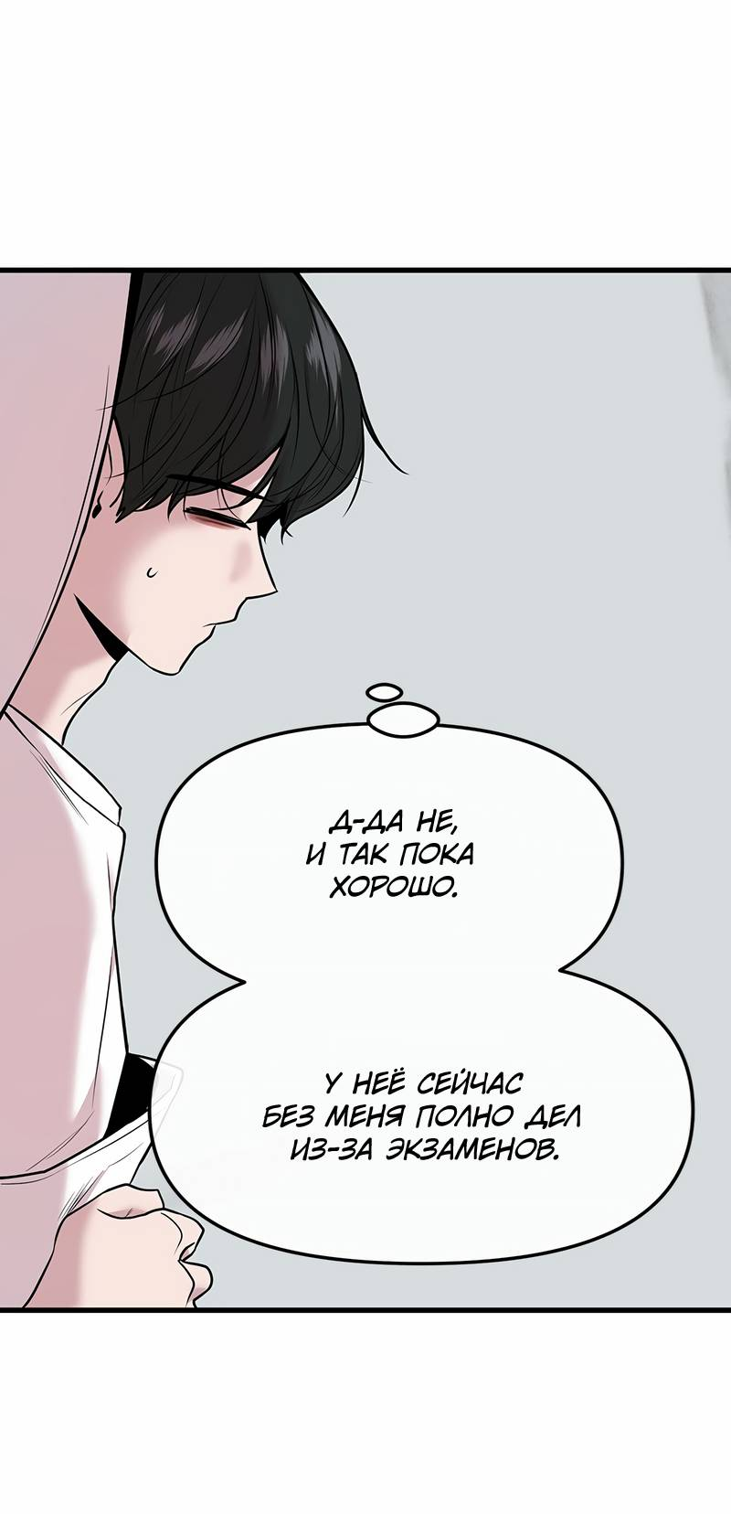 Манга Назад к Чханби - Глава 45 Страница 34