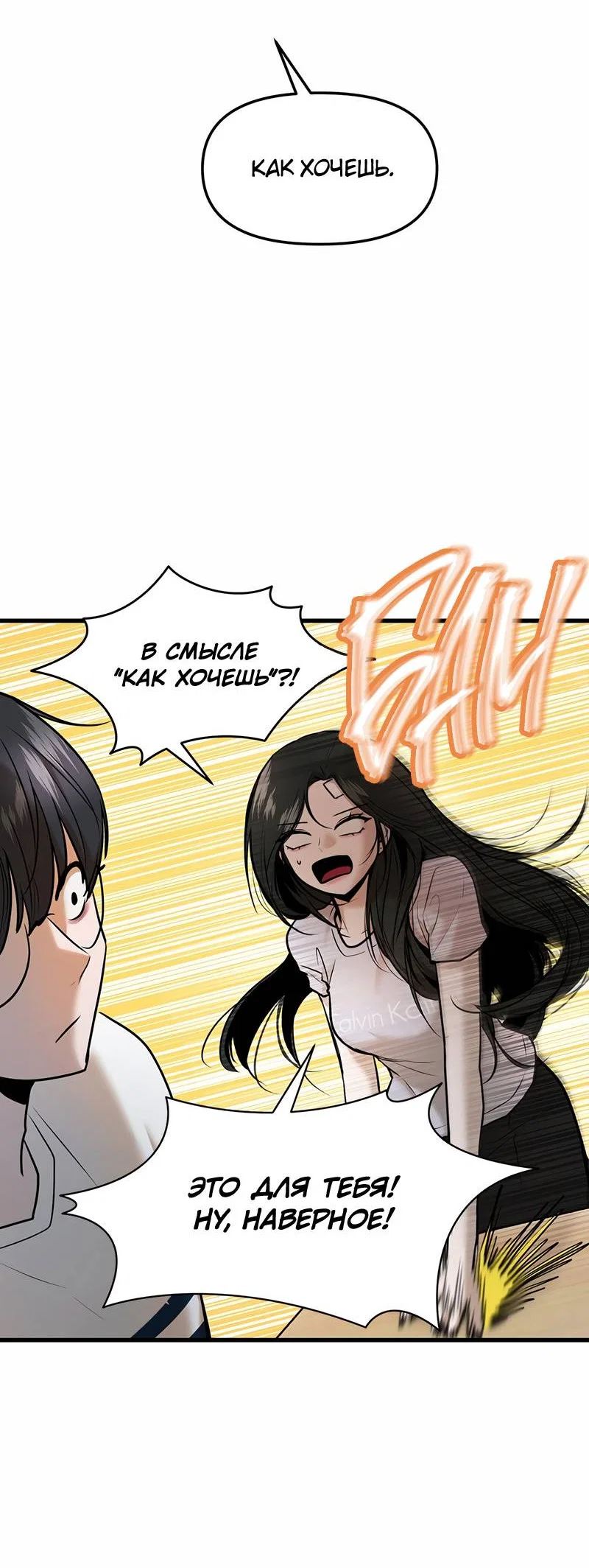 Манга Назад к Чханби - Глава 45 Страница 16