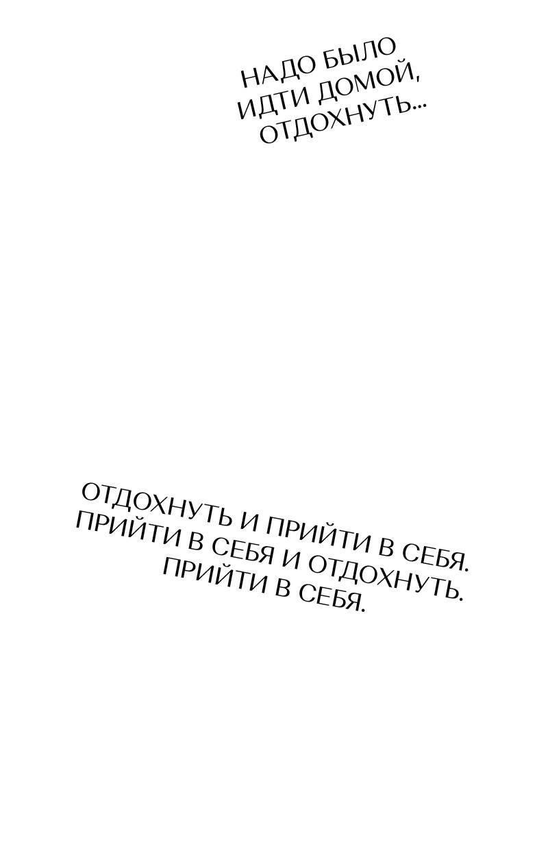 Манга Назад к Чханби - Глава 45 Страница 82