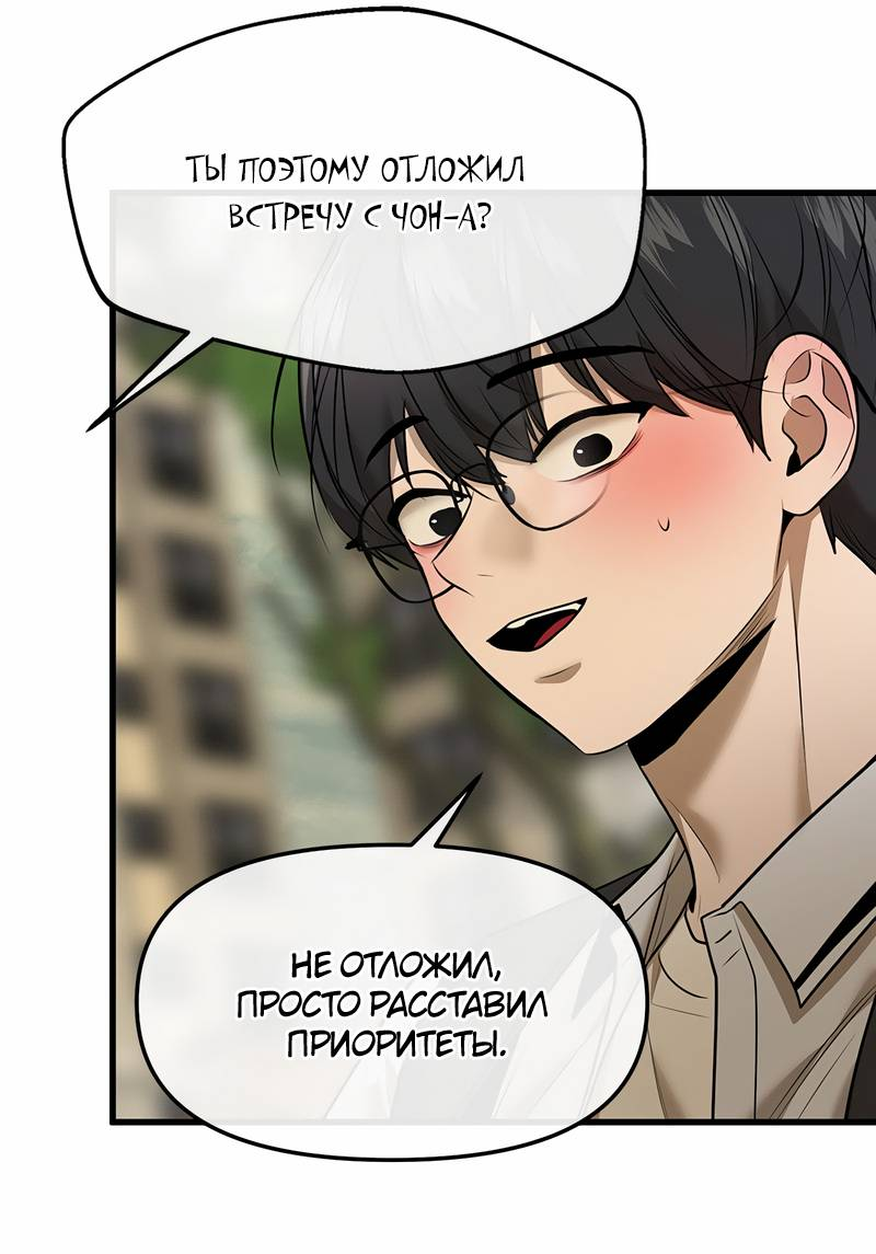 Манга Назад к Чханби - Глава 45 Страница 71