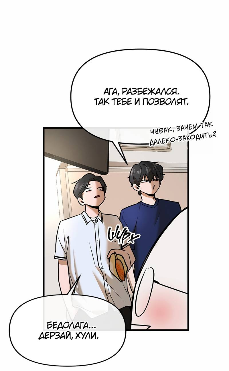 Манга Назад к Чханби - Глава 45 Страница 28
