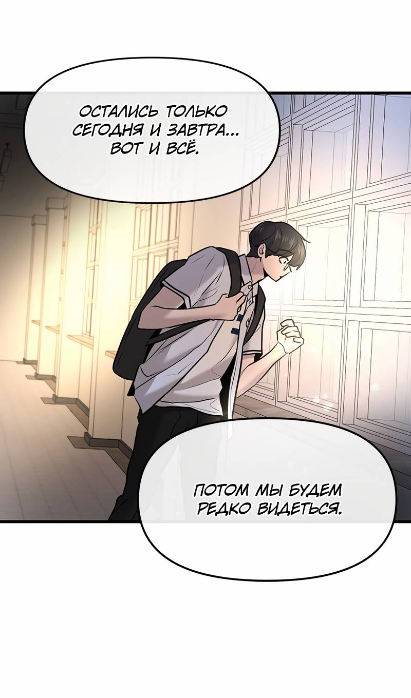Манга Назад к Чханби - Глава 45 Страница 55