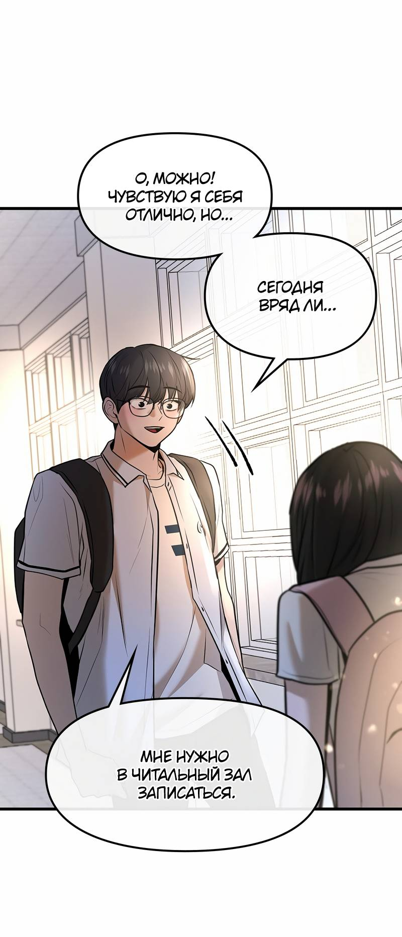 Манга Назад к Чханби - Глава 45 Страница 57