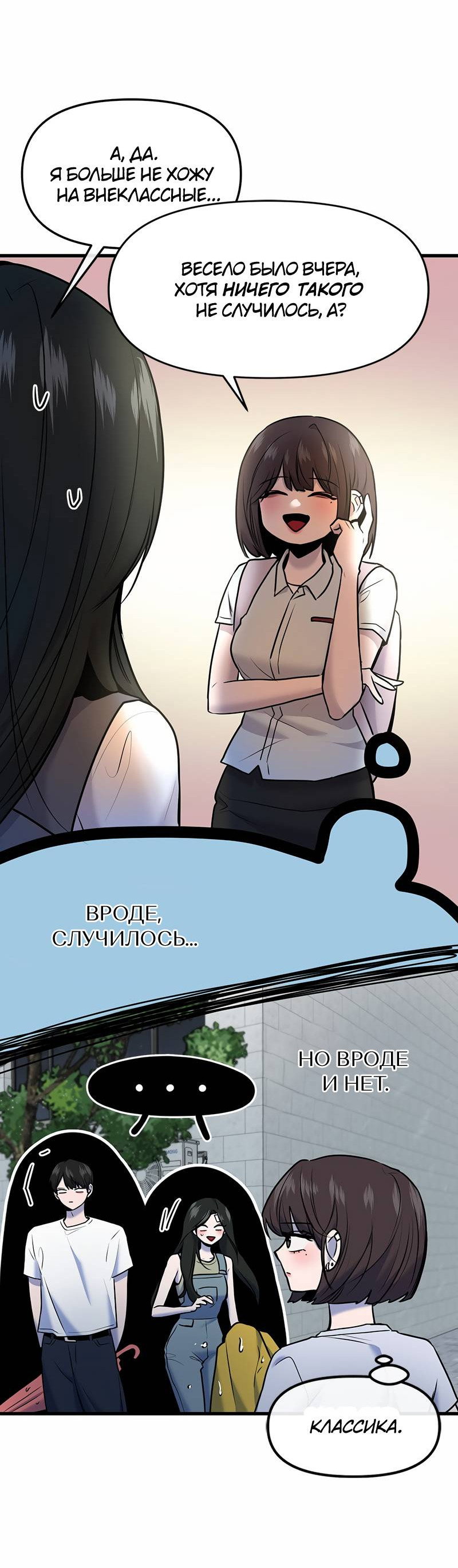 Манга Назад к Чханби - Глава 45 Страница 42