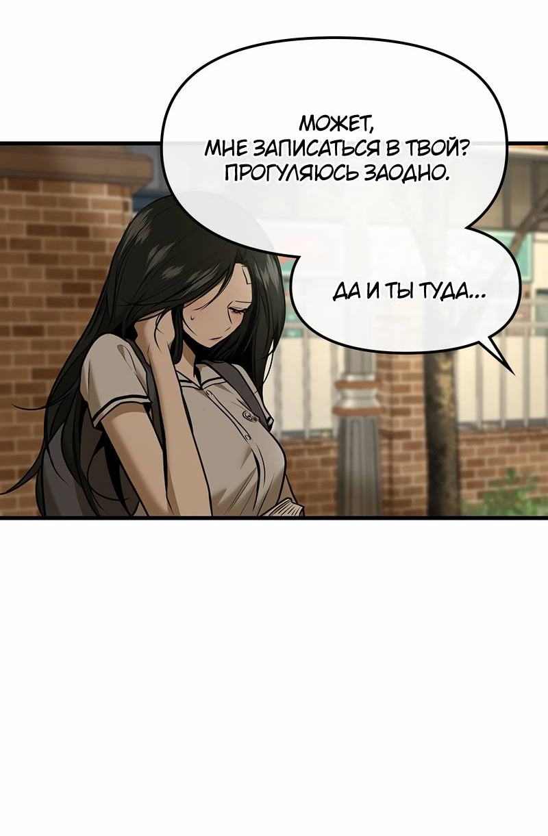 Манга Назад к Чханби - Глава 45 Страница 75