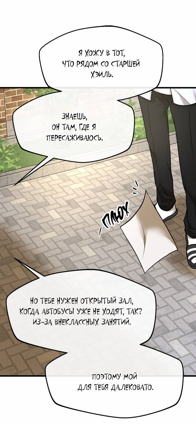 Манга Назад к Чханби - Глава 45 Страница 73