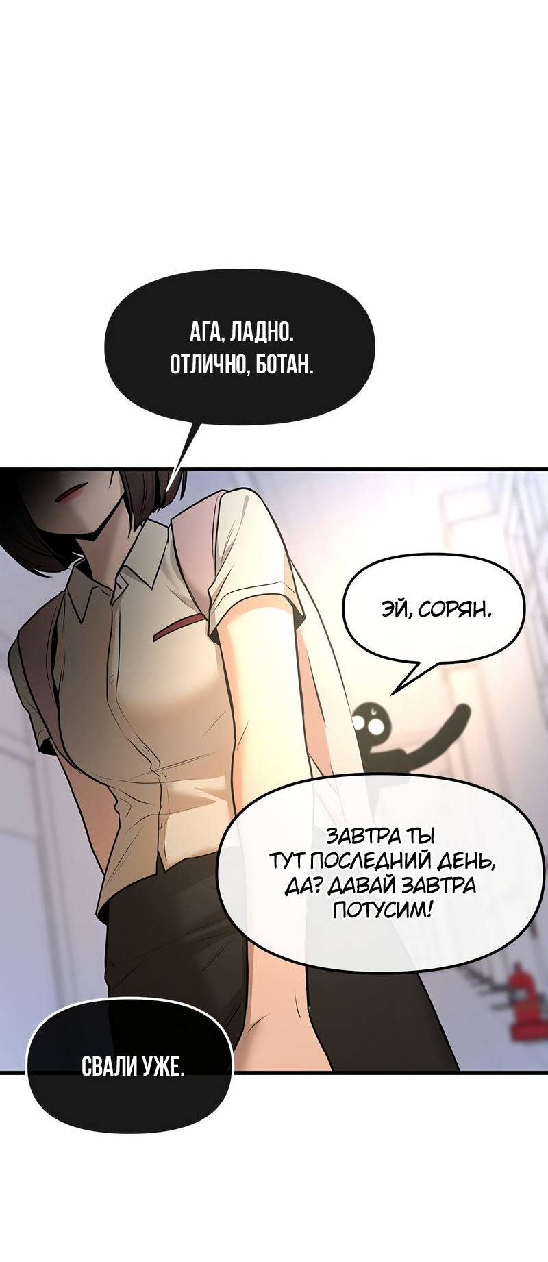 Манга Назад к Чханби - Глава 45 Страница 59