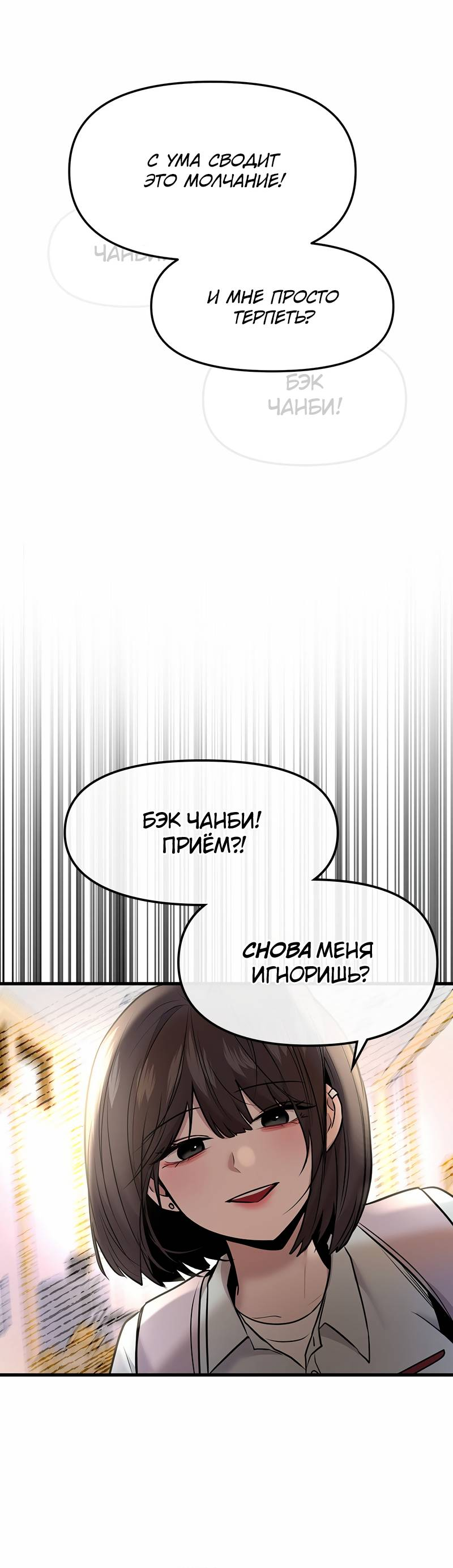 Манга Назад к Чханби - Глава 45 Страница 40