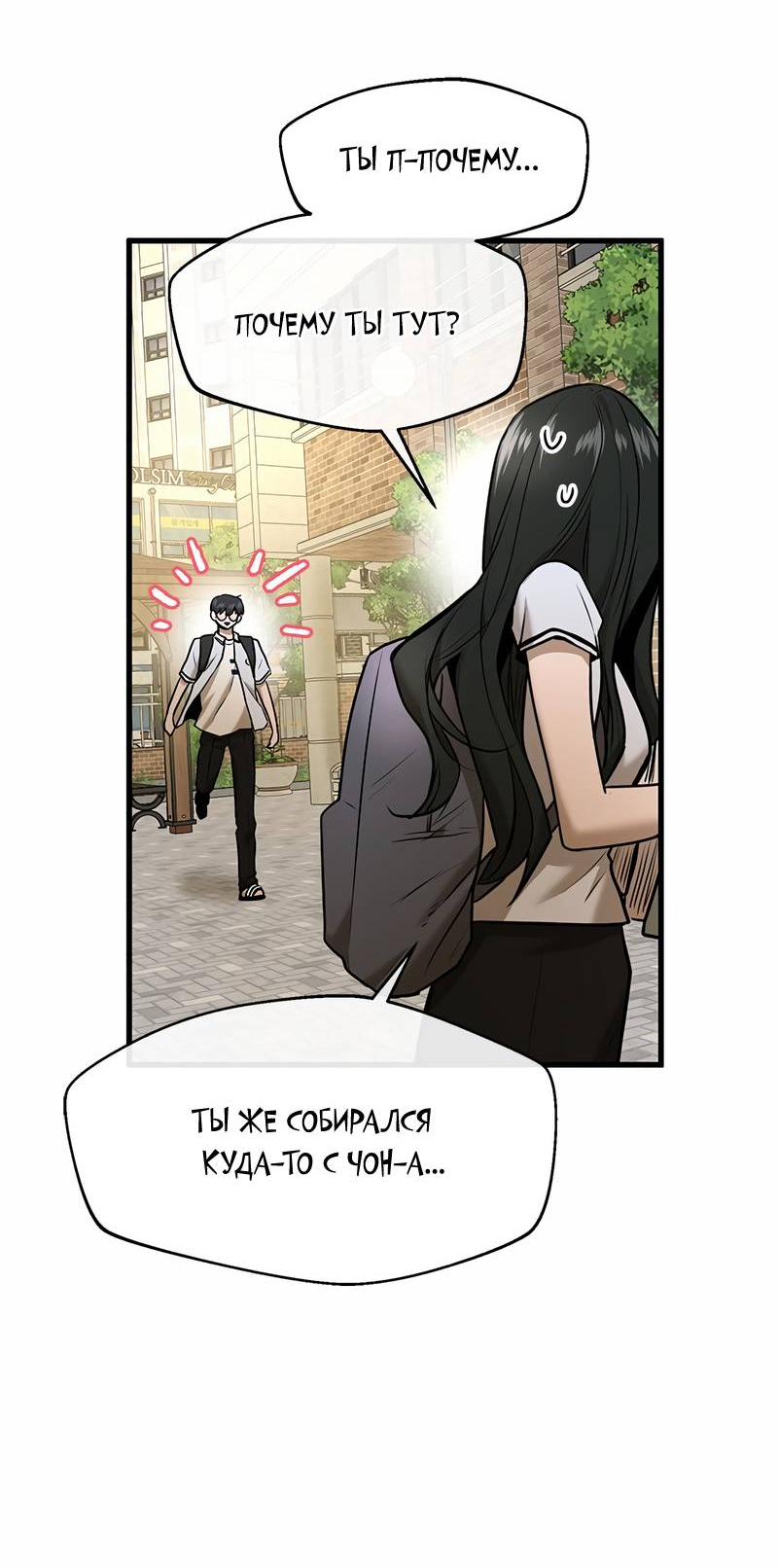 Манга Назад к Чханби - Глава 45 Страница 66