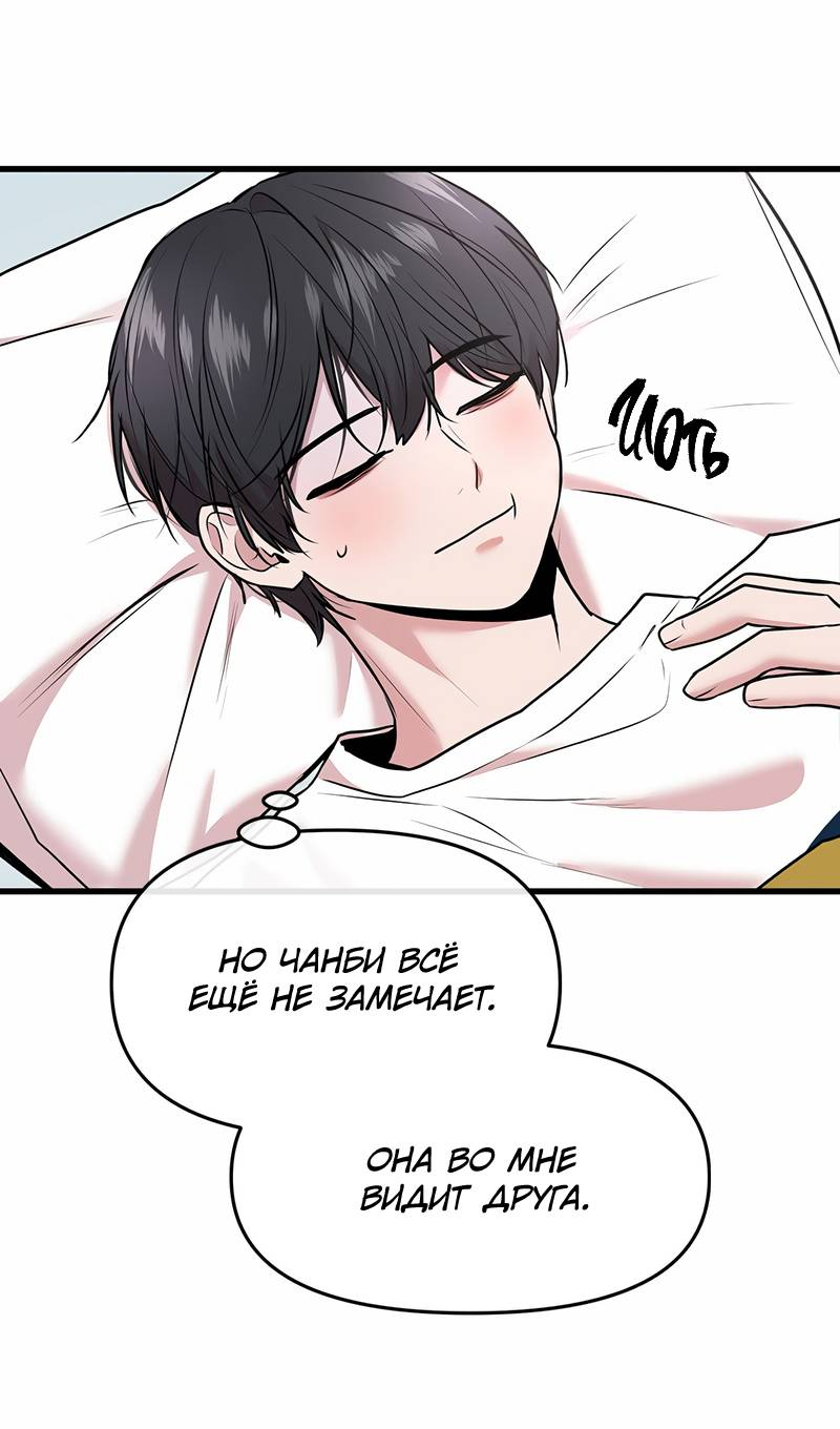 Манга Назад к Чханби - Глава 45 Страница 32