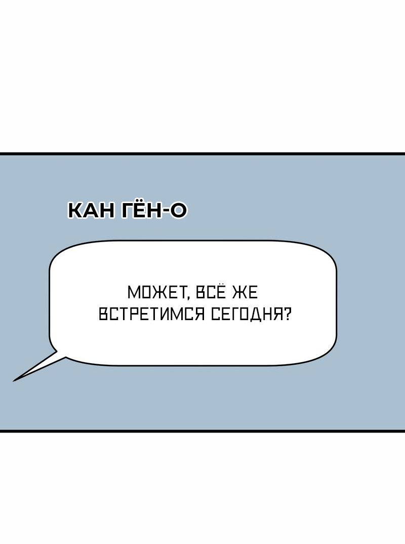 Манга Назад к Чханби - Глава 45 Страница 85