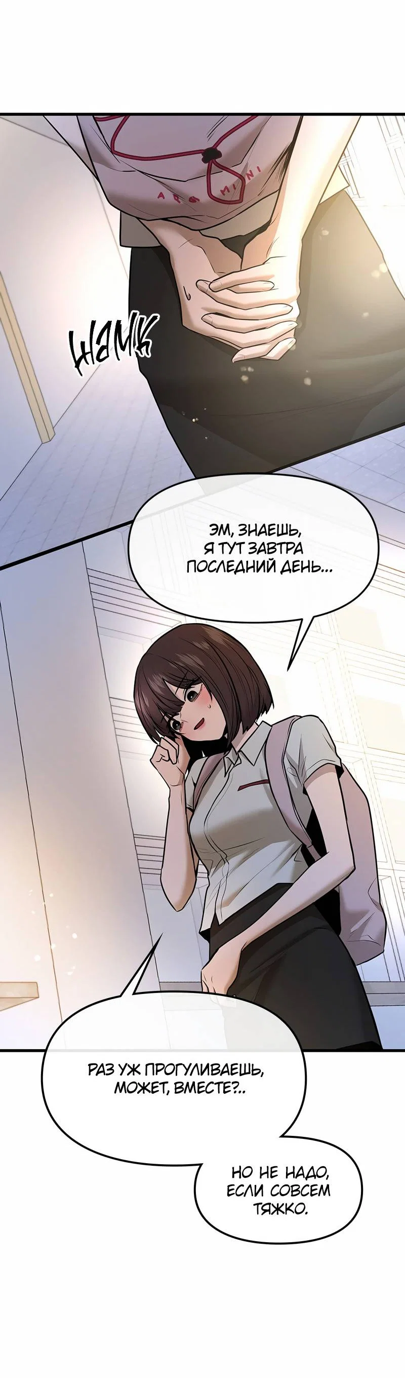 Манга Назад к Чханби - Глава 45 Страница 56