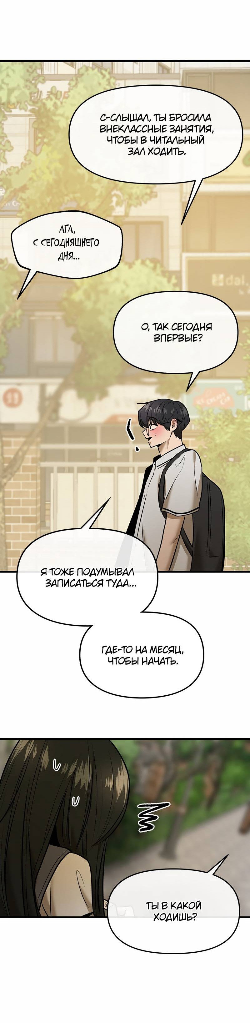 Манга Назад к Чханби - Глава 45 Страница 70