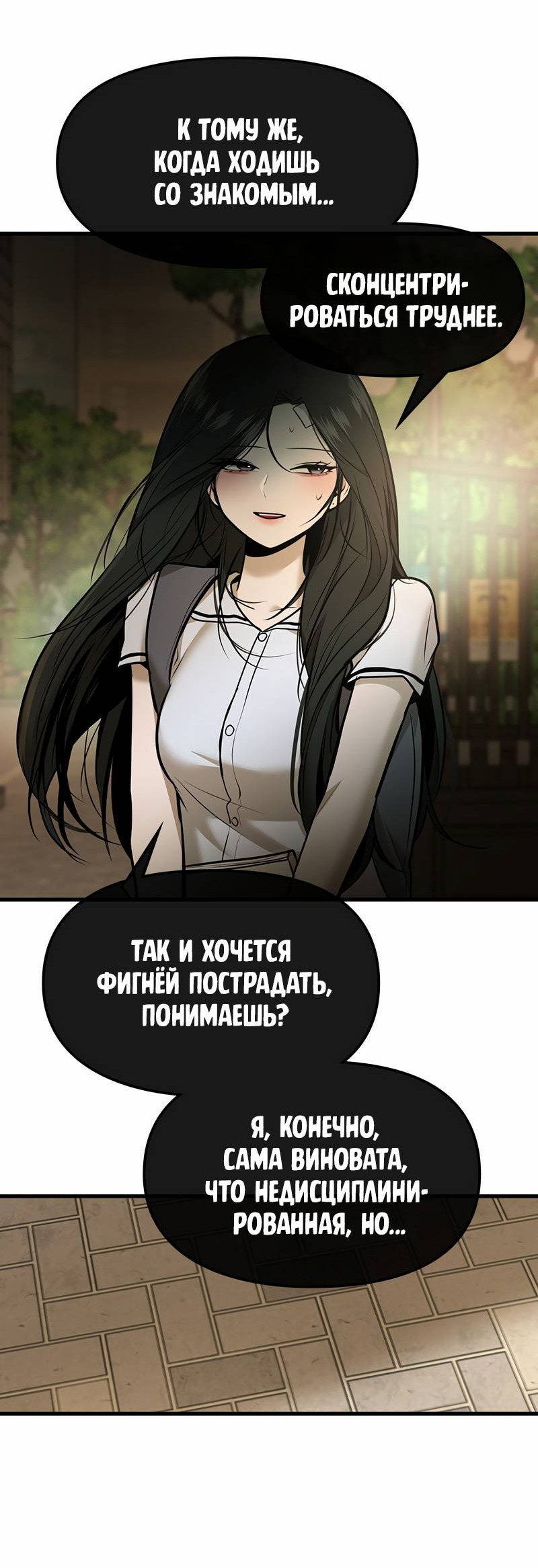 Манга Назад к Чханби - Глава 45 Страница 77