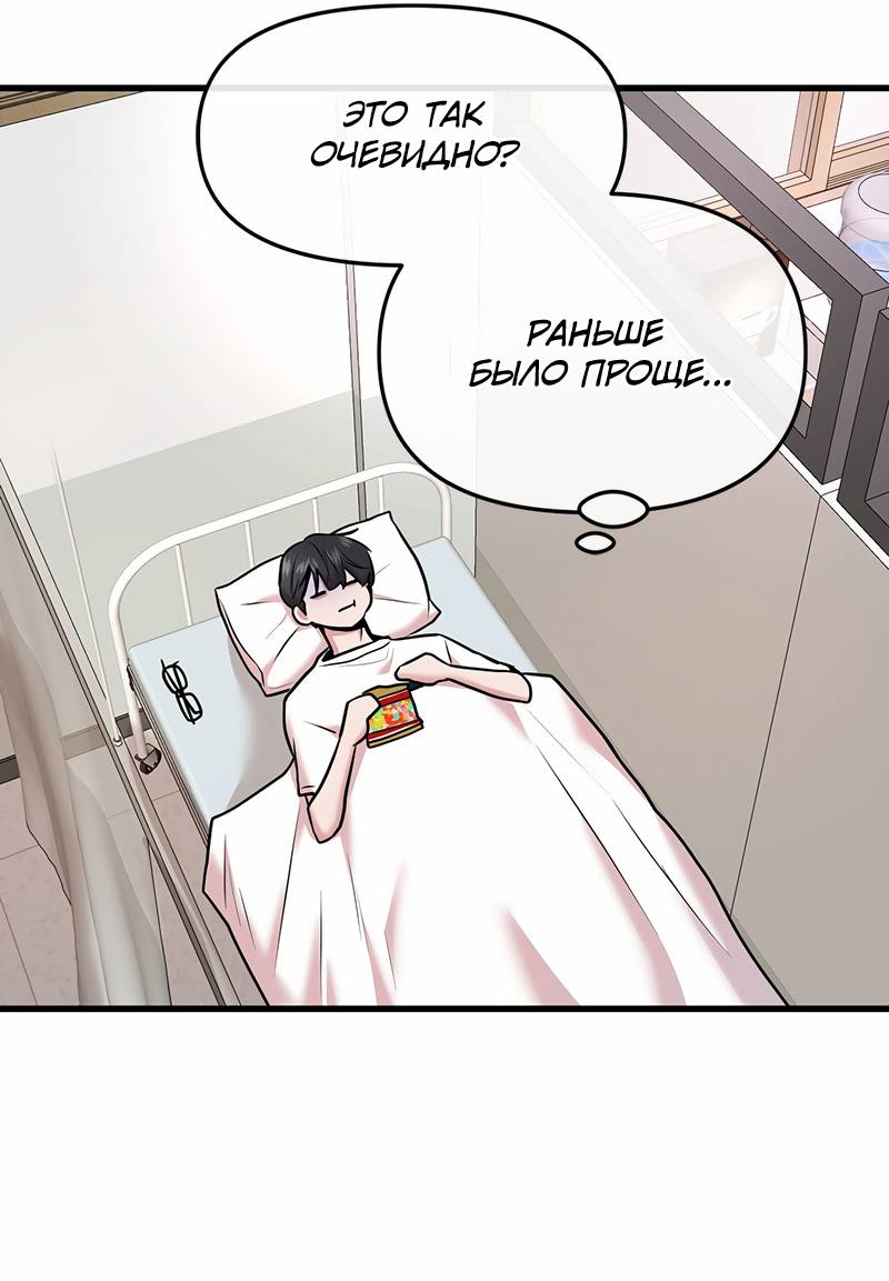 Манга Назад к Чханби - Глава 45 Страница 31