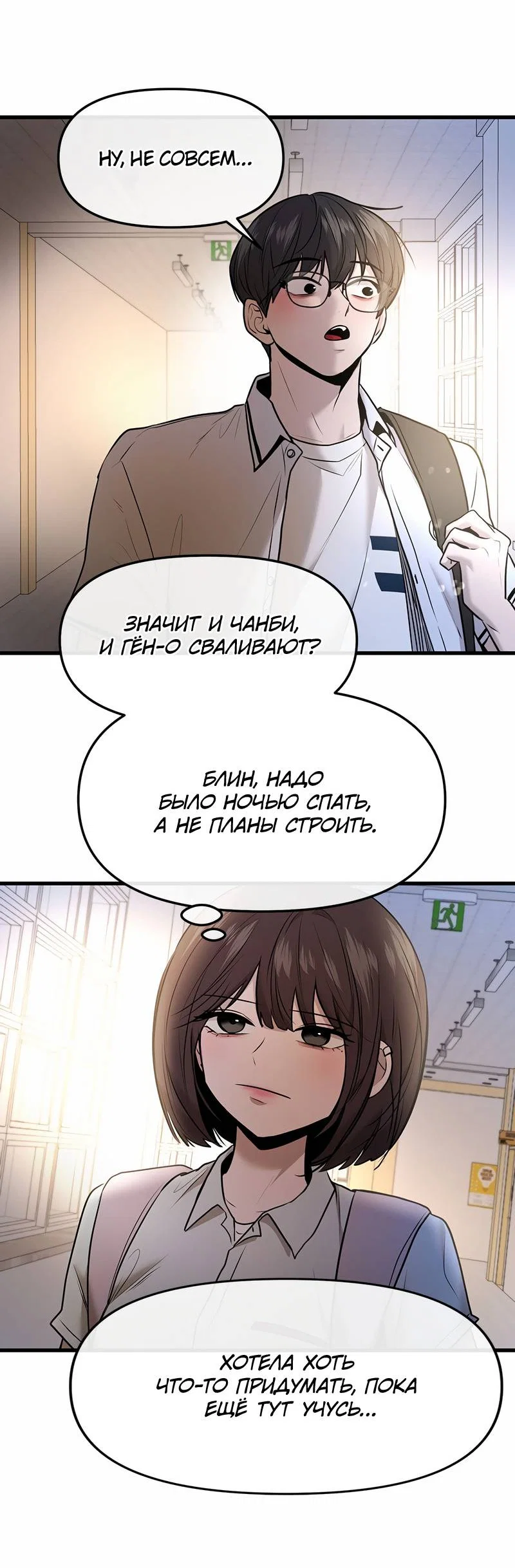 Манга Назад к Чханби - Глава 45 Страница 54