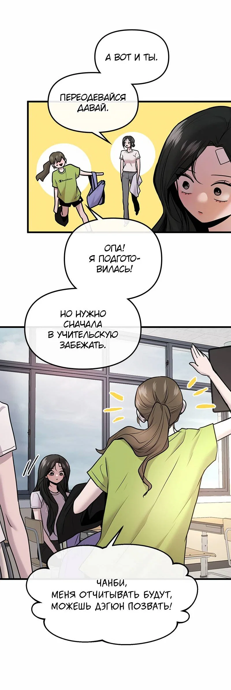 Манга Назад к Чханби - Глава 45 Страница 8