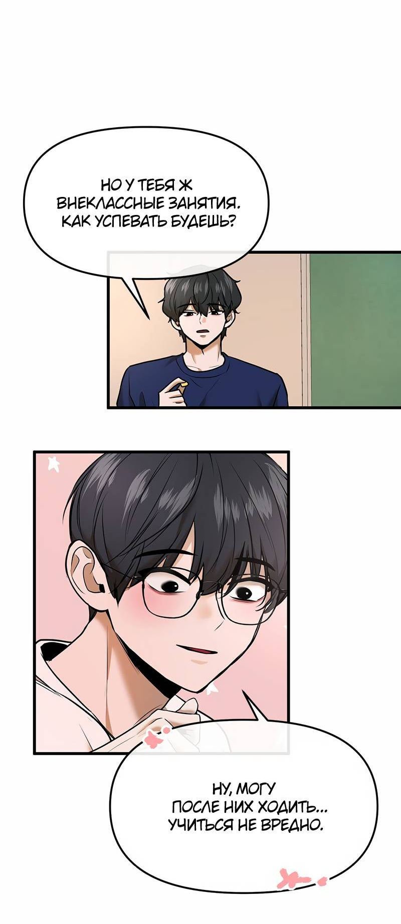 Манга Назад к Чханби - Глава 45 Страница 26