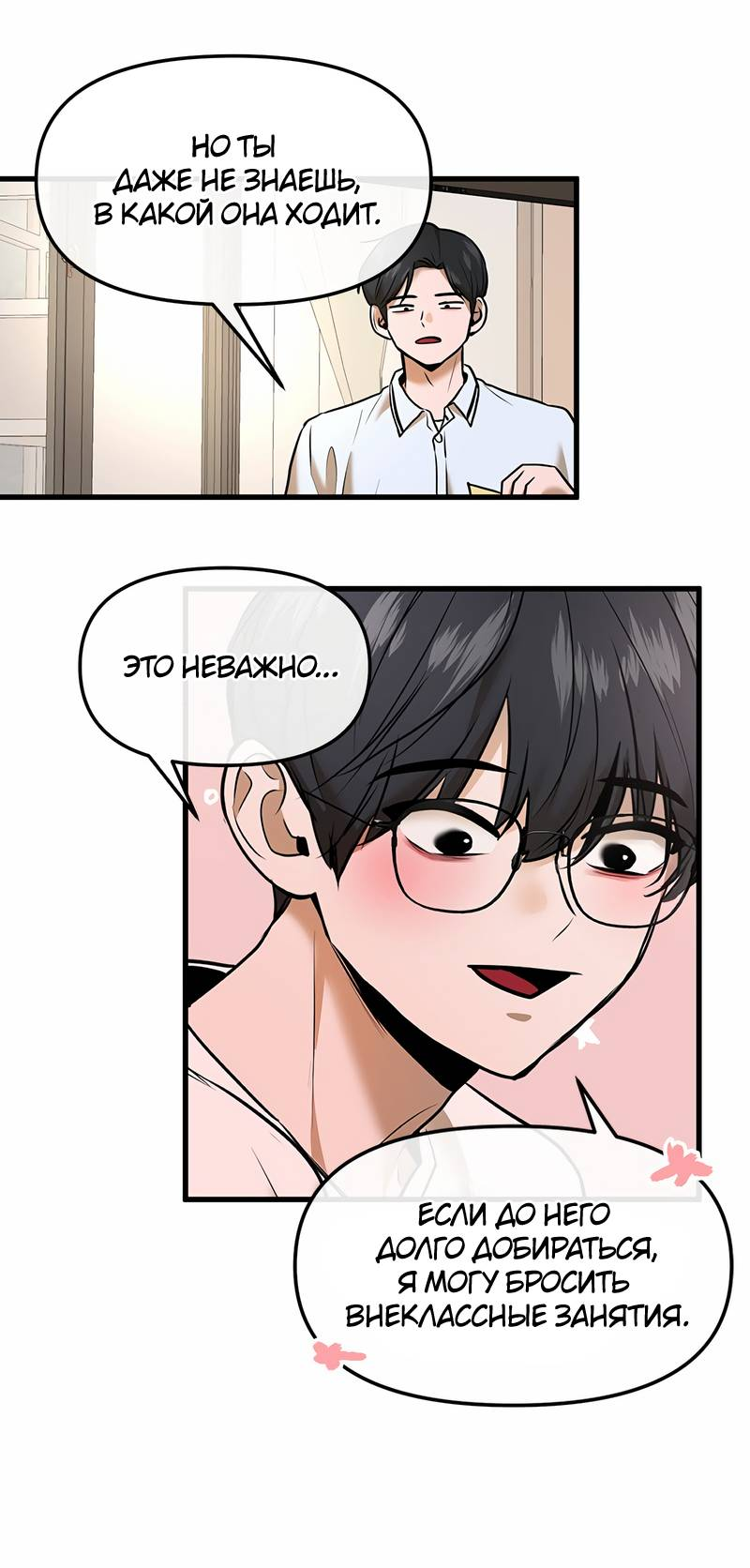 Манга Назад к Чханби - Глава 45 Страница 27