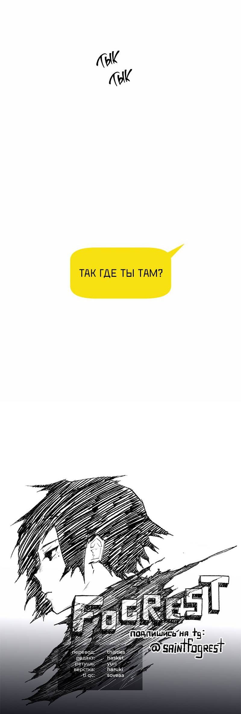 Манга Назад к Чханби - Глава 45 Страница 89