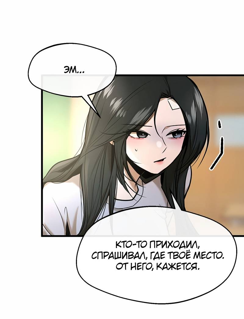 Манга Назад к Чханби - Глава 45 Страница 18