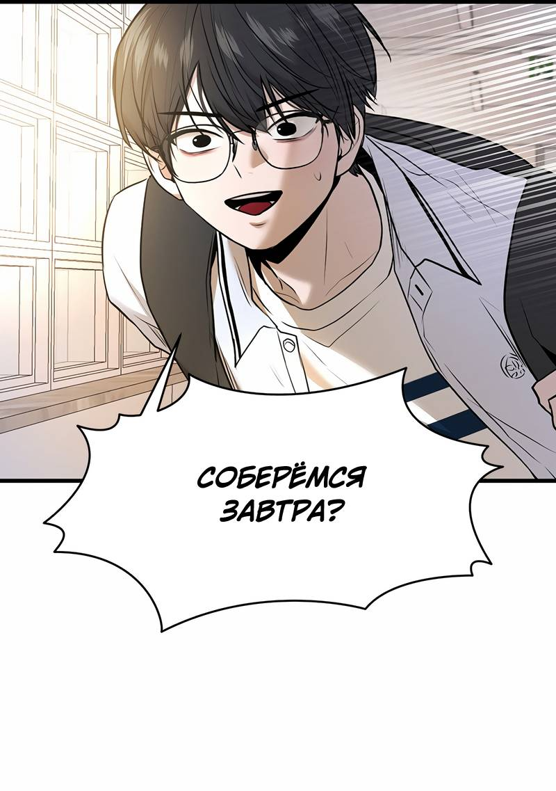 Манга Назад к Чханби - Глава 45 Страница 61