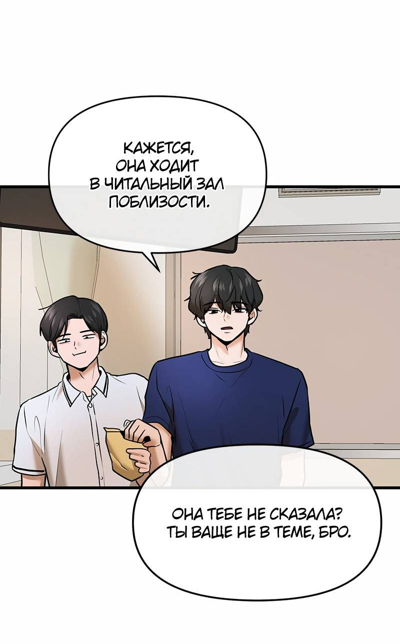 Манга Назад к Чханби - Глава 45 Страница 23