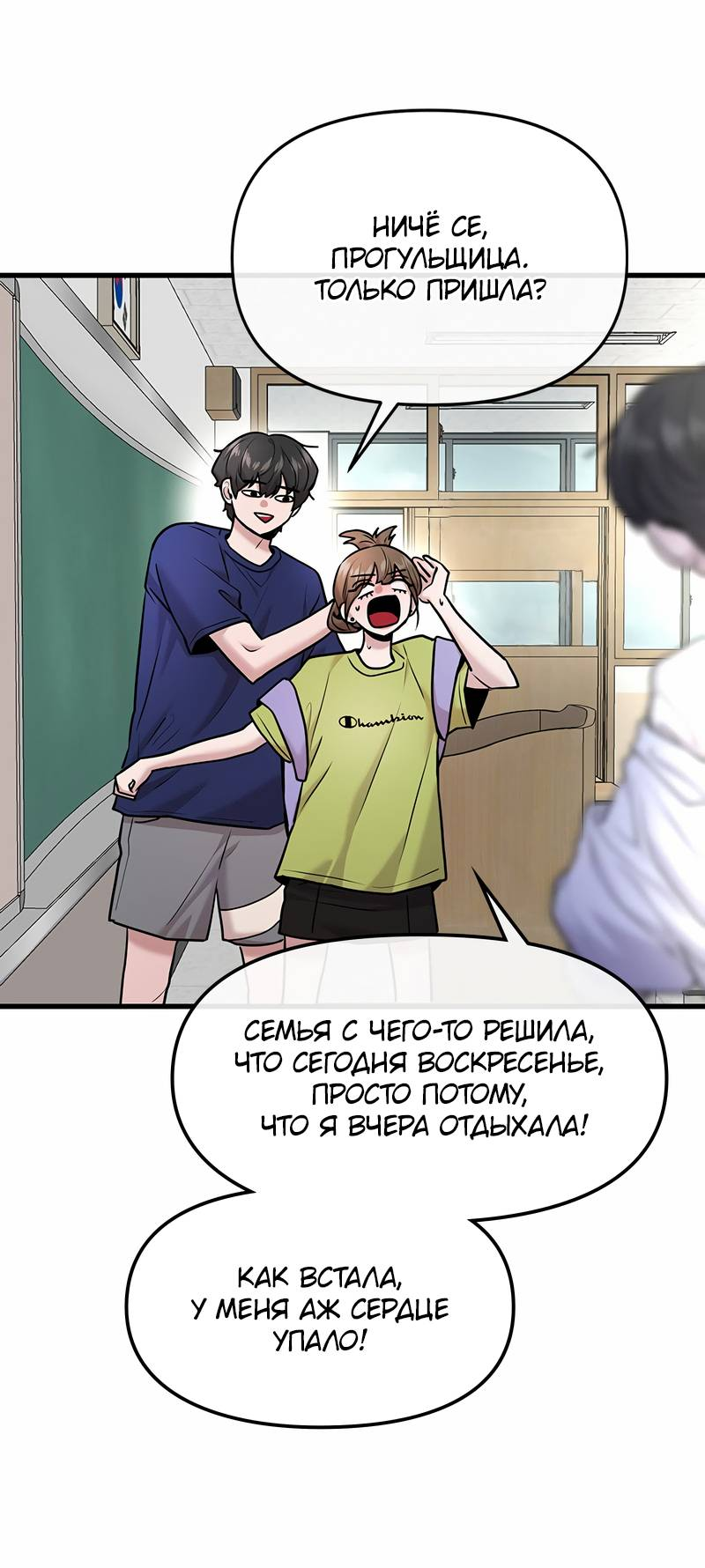 Манга Назад к Чханби - Глава 45 Страница 6