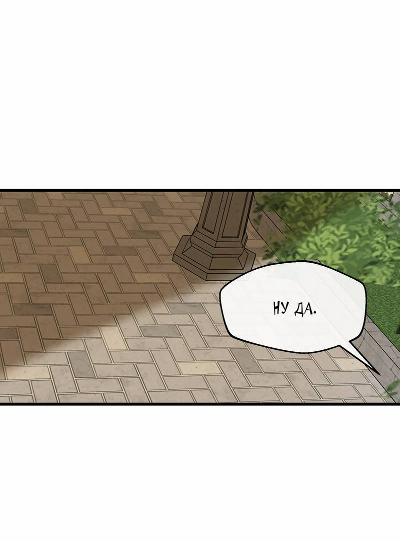 Манга Назад к Чханби - Глава 45 Страница 79