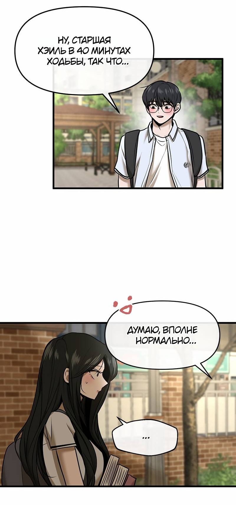 Манга Назад к Чханби - Глава 45 Страница 74