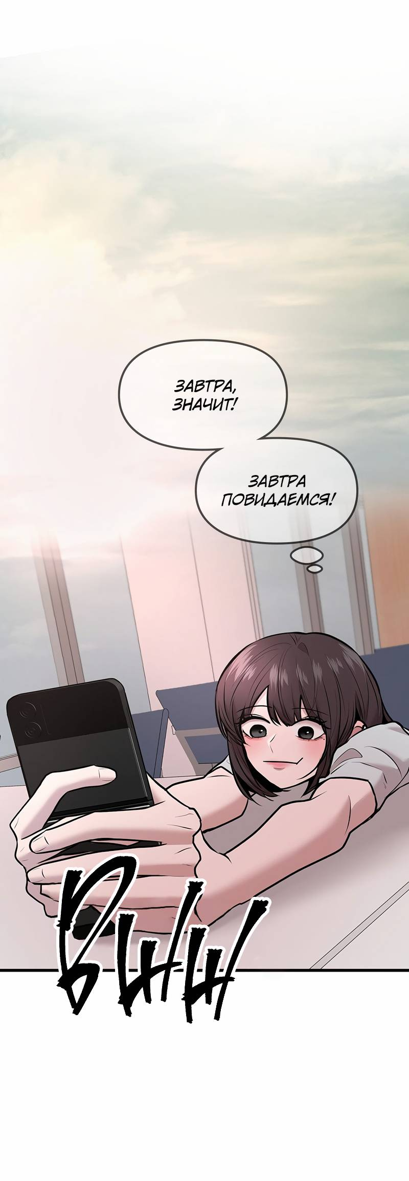 Манга Назад к Чханби - Глава 45 Страница 84