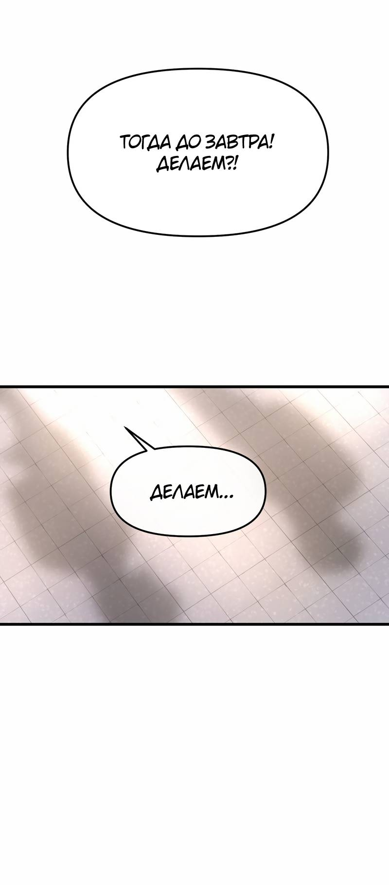 Манга Назад к Чханби - Глава 45 Страница 63