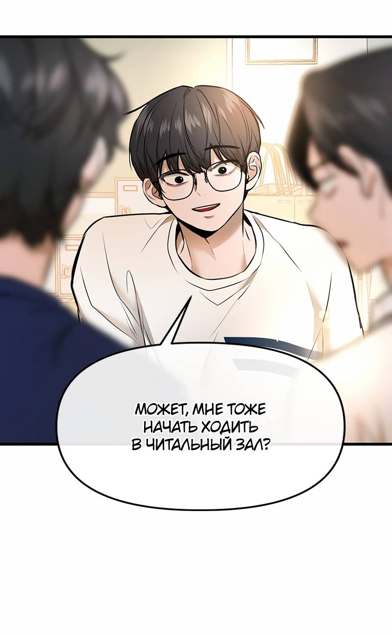 Манга Назад к Чханби - Глава 45 Страница 25