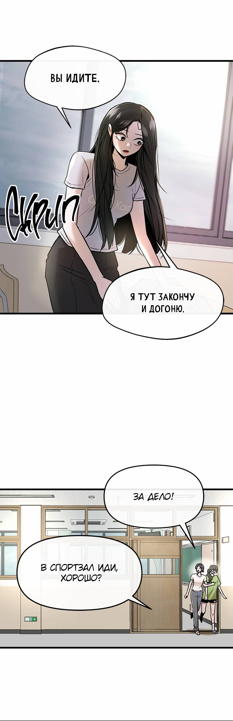 Манга Назад к Чханби - Глава 45 Страница 9