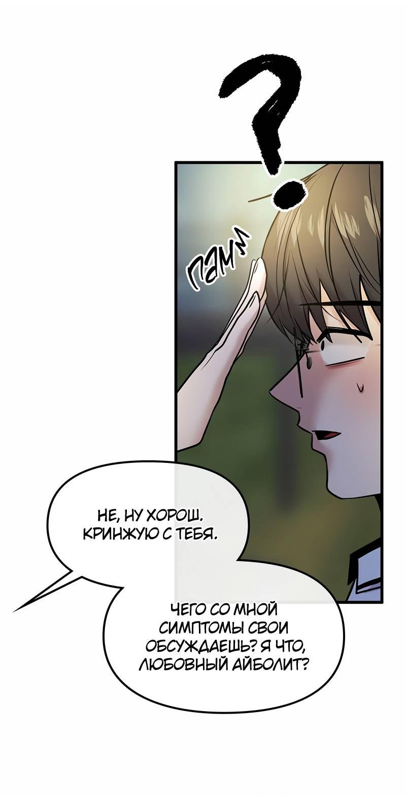 Манга Назад к Чханби - Глава 47 Страница 68