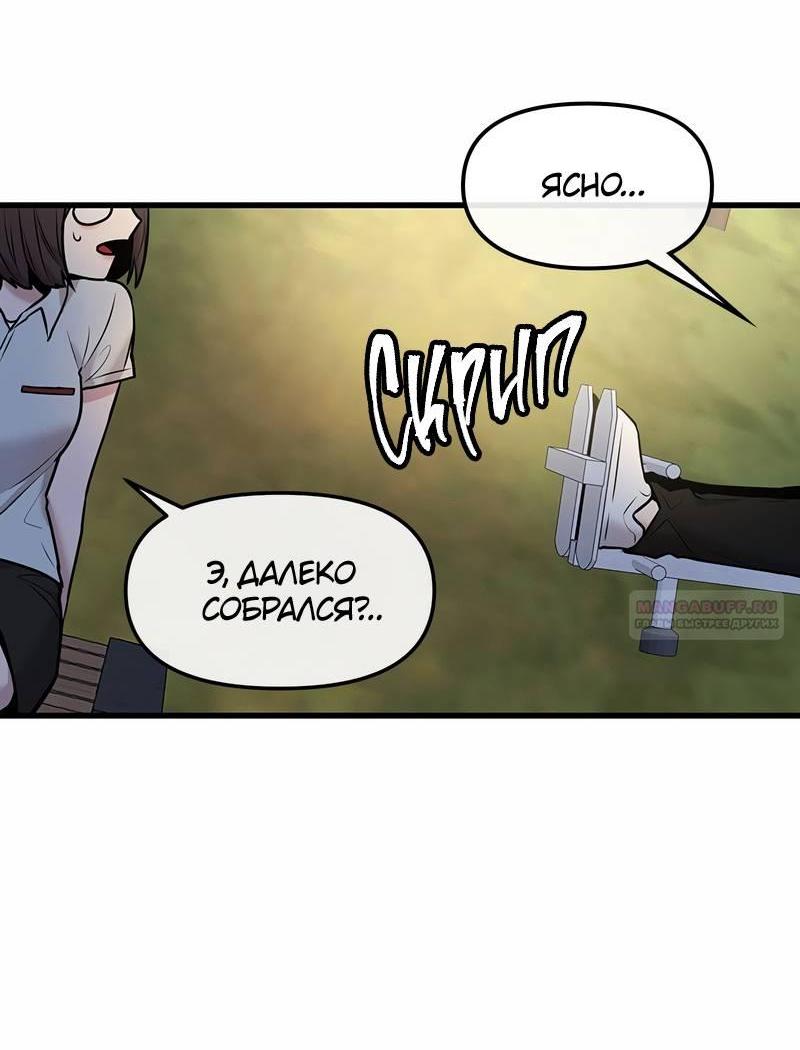 Манга Назад к Чханби - Глава 47 Страница 52